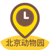 北京动物园安卓版
