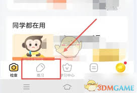 小猿口算如何消除试卷上的字迹