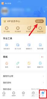 作业帮如何开通会员