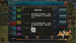 御龙在天手游星宿幻境怎么玩