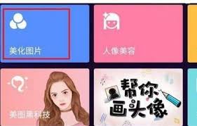 美图秀秀怎样将照片转化为漫画效果