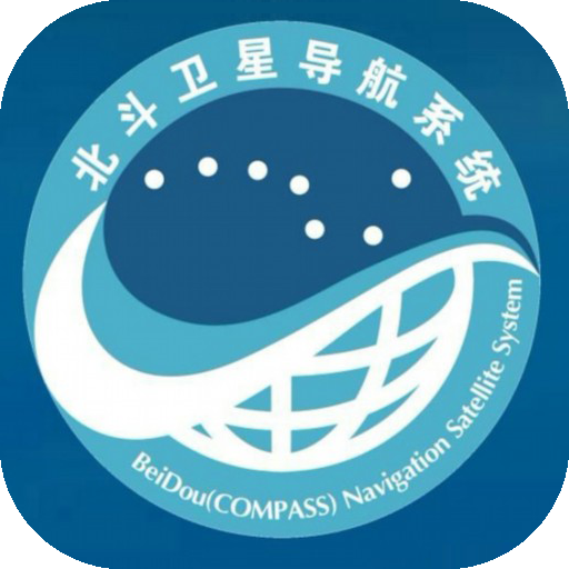 北斗三号卫星导航系统官方版