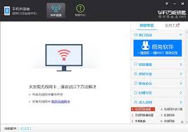 WiFi万能钥匙如何关闭广告