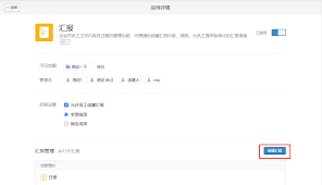 企业微信如何看汇报记录
