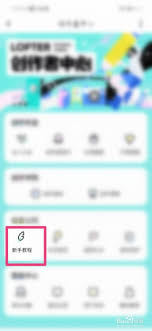 LOFTER新手教程