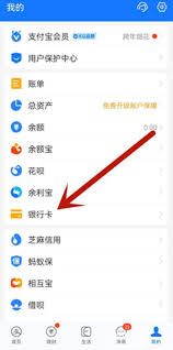 支付宝银行卡如何解绑