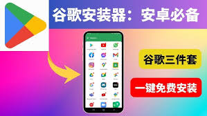 谷歌服务使用方法详解