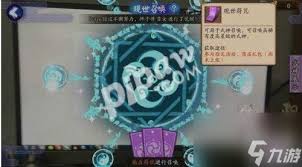 阴阳师现世召唤攻略