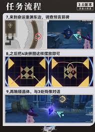 崩坏星穹铁道3.0全任务流程怎么完成