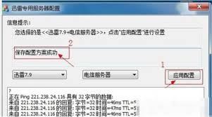 迅雷无法登录解决方法