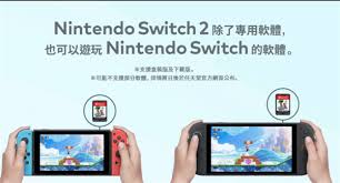 NS2是否兼容NS卡带