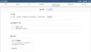 如何设置企业的上下游关系