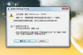 win7连接不可用怎么解决