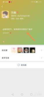 微信加福字的方法