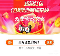 2025年淘宝年货节超级红包何时截止