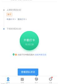 钉钉如何修改签到位置