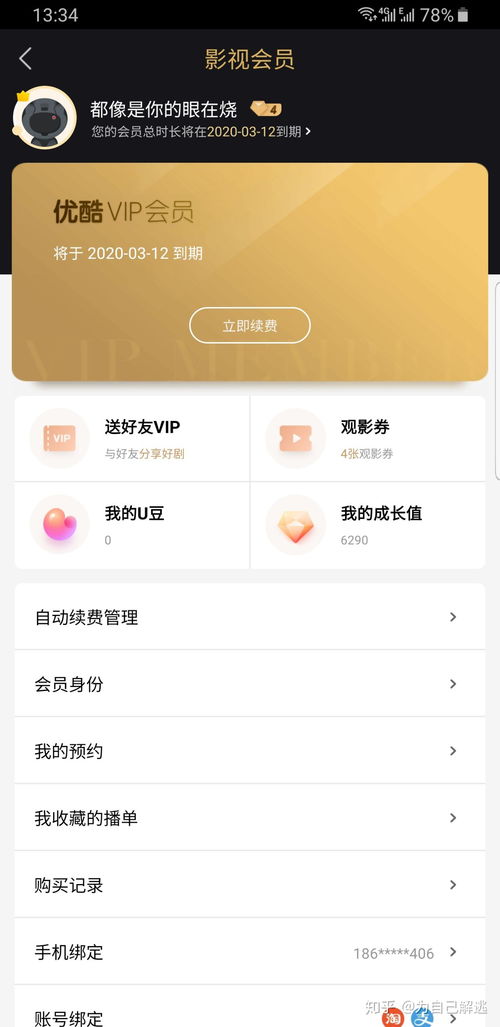 优酷视频如何撤回弹幕