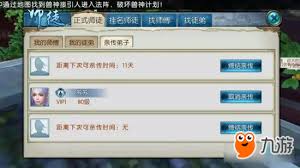 梦幻诛仙如何培养亲传弟子