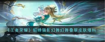 王者荣耀貂蝉猫影幻舞星赛事战令任务怎么做