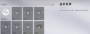 燕云十六声路牌如何放置