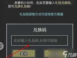这就是江湖礼包码兑换位置在哪