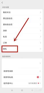 视频号黑名单如何解除