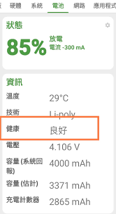 怎么看红米手机电池健康度