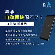 为什么苹果手机突然关机无法打开