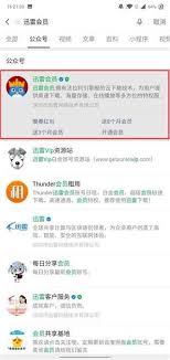 迅雷会员激活码哪里有