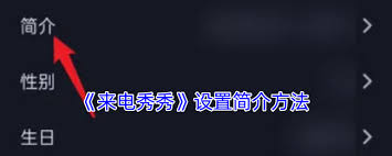 来电秀秀如何设置来电视频