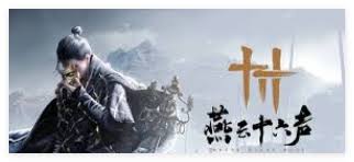 燕云十六声姿态动作使用技巧