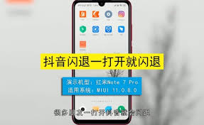 抖音闪退原因及解决方法