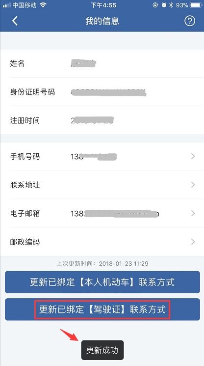 车轮APP如何更换绑定手机号