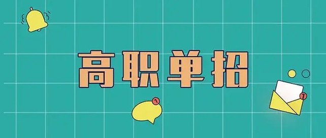 单招题库app
