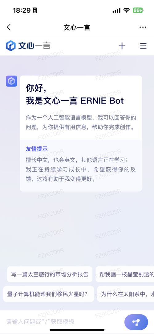 文心一言官网在哪里
