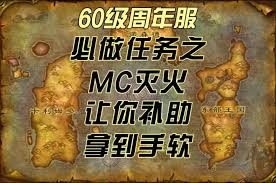 魔兽世界mc灭火任务完成方法