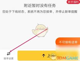 美团众包接单权限查看方法