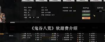 鬼谷八荒软甜费详解