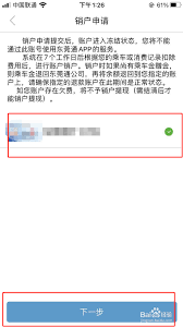 东莞通账号如何注销