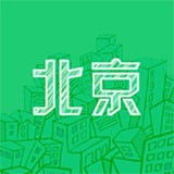 北京浮生记正常版