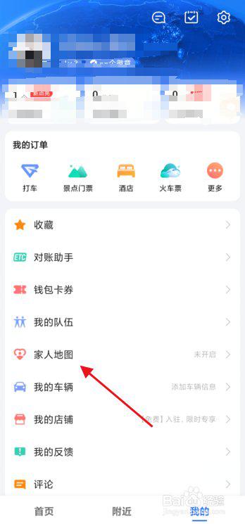 高德地图如何创建家人地图