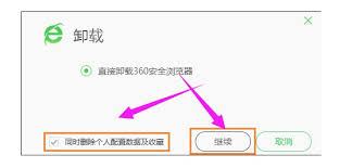 如何删除360安全浏览器