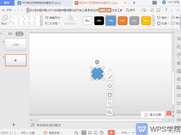 wps电脑版如何创建ppt