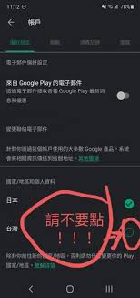 Google Play商店如何更改地区