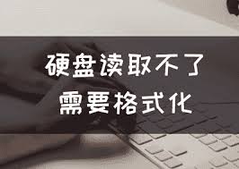 磁盘初始化会丢失数据吗