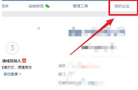 企业微信怎样添加管理员