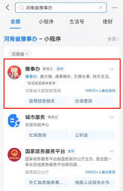 豫事办如何报备返乡