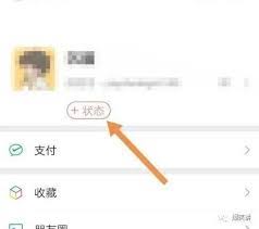 微信状态背景如何设置