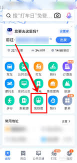 百度地图如何查看地铁图