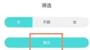 soul如何筛选匹配性别